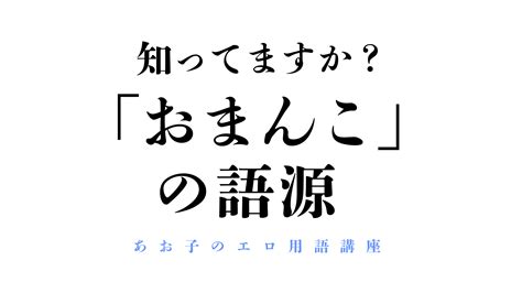 おまんこ|'オマンコ' Search .